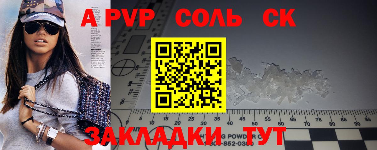 A-PVP Соль Шали