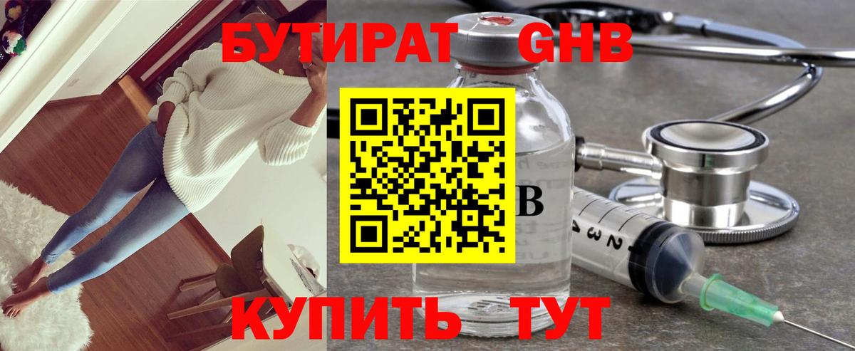 Бутират оксана  Вход с VPN  Шали 
