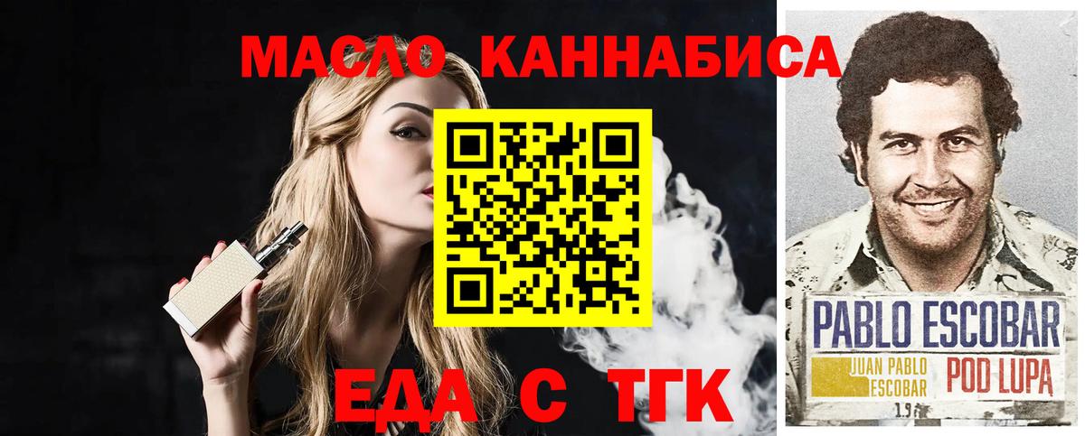 Еда ТГК конопля  Вход с VPN  Шали 