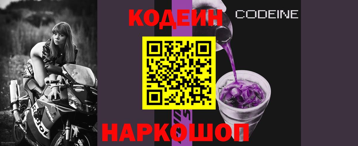 Шали  Codein напиток Lean (лин)  Вход с VPN 