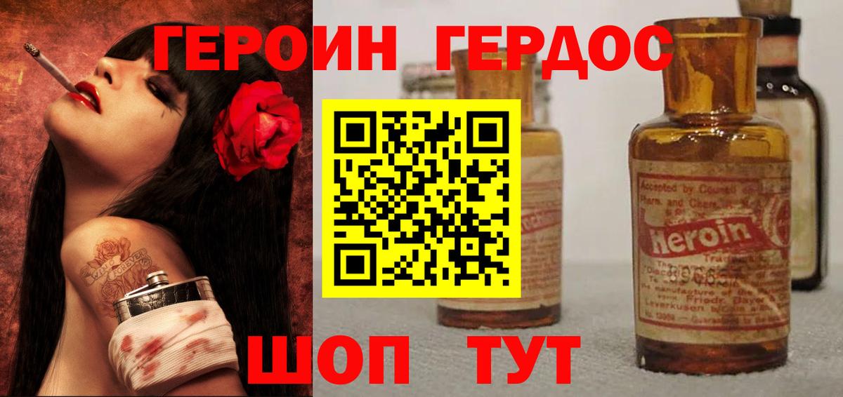 Героин хмурый Шали