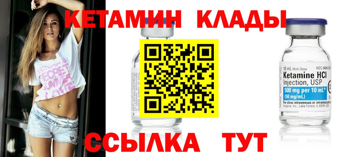 КЕТАМИН ketamine Шали