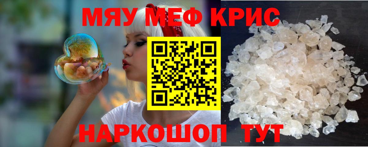 Шали  Меф мяу мяу  Вход с VPN  МЯУ-МЯУ VHQ 