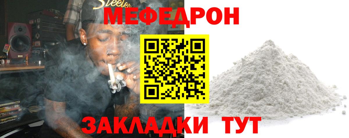 Меф мяу мяу мука Шали