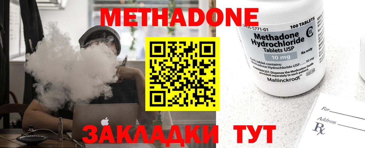 МЕТАДОН methadone  Вход с VPN  Шали 