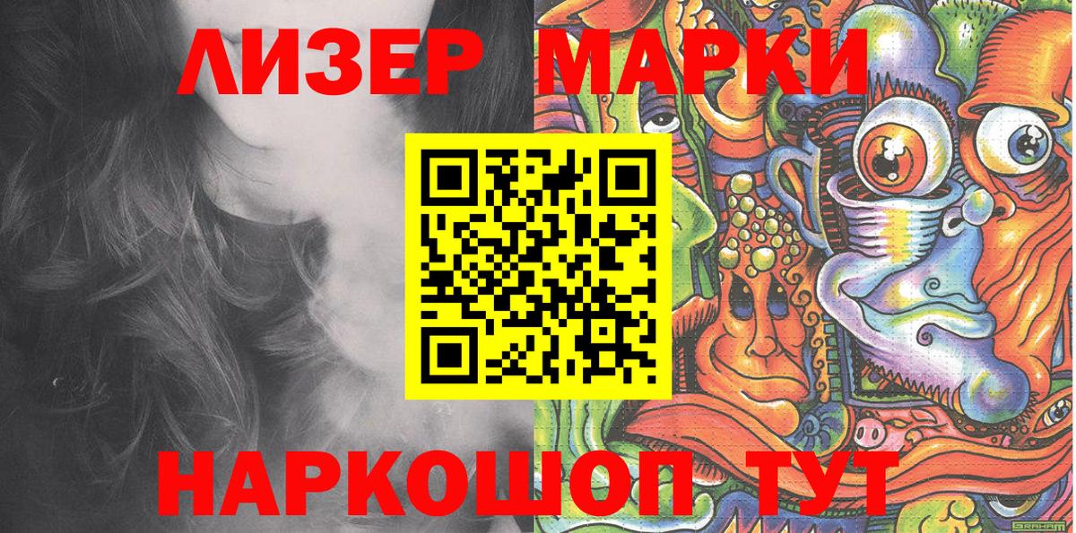 Марки NBOMe 1,5мг Шали