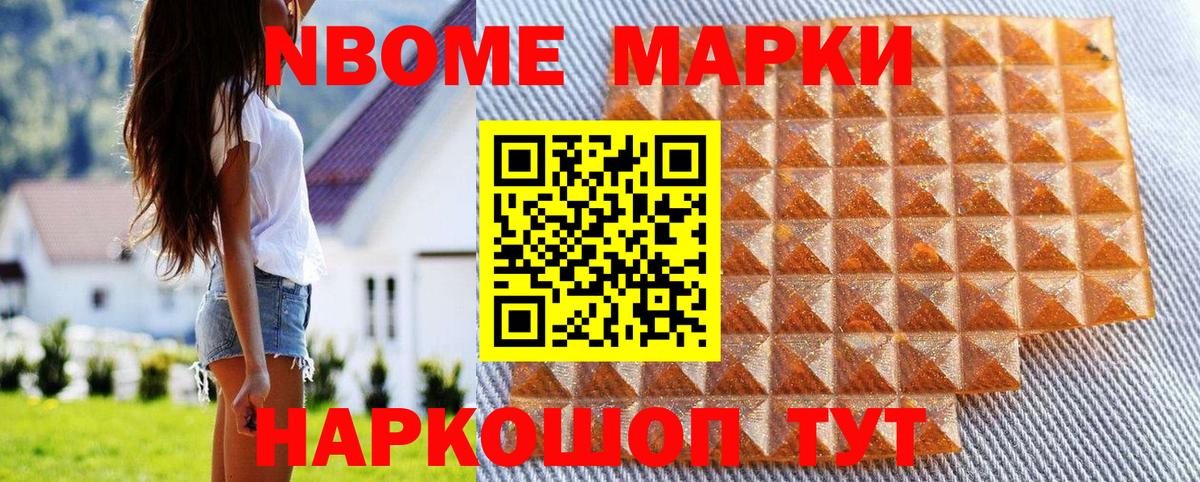 Марки NBOMe  Вход с VPN  Шали  Наркотические марки 1,8мг 
